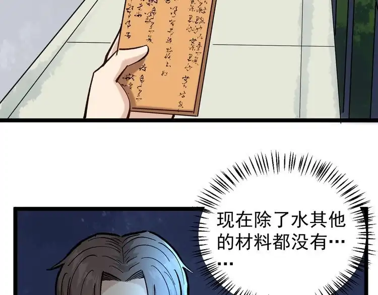 《回春小毒医》第83话 制蛊救人 第10页