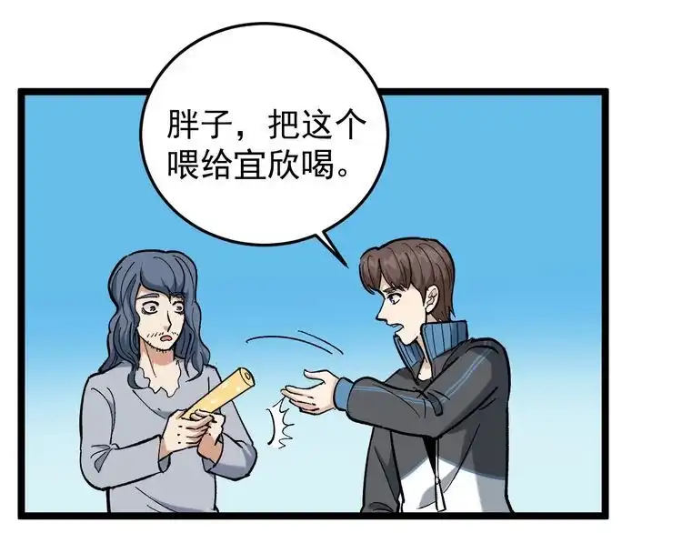 《回春小毒医》第83话 制蛊救人 第50页