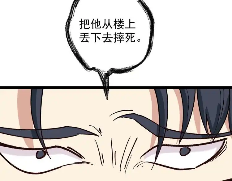 《回春小毒医》第84话 披风老者 第43页