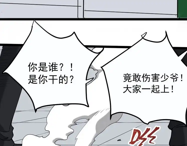 《回春小毒医》第84话 披风老者 第63页