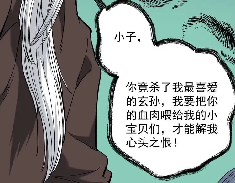 《回春小毒医》第84话 披风老者 第103页
