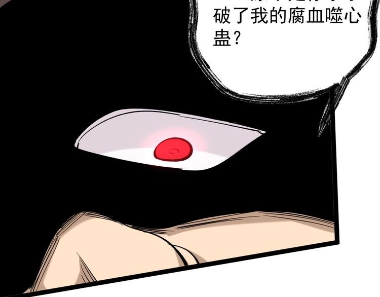 《回春小毒医》第84话 披风老者 第118页
