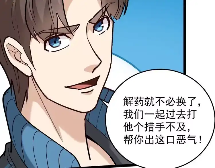 《回春小毒医》第84话 披风老者 第18页