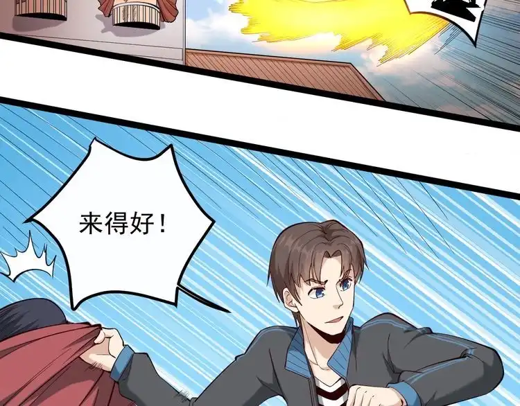 《回春小毒医》第84话 披风老者 第87页