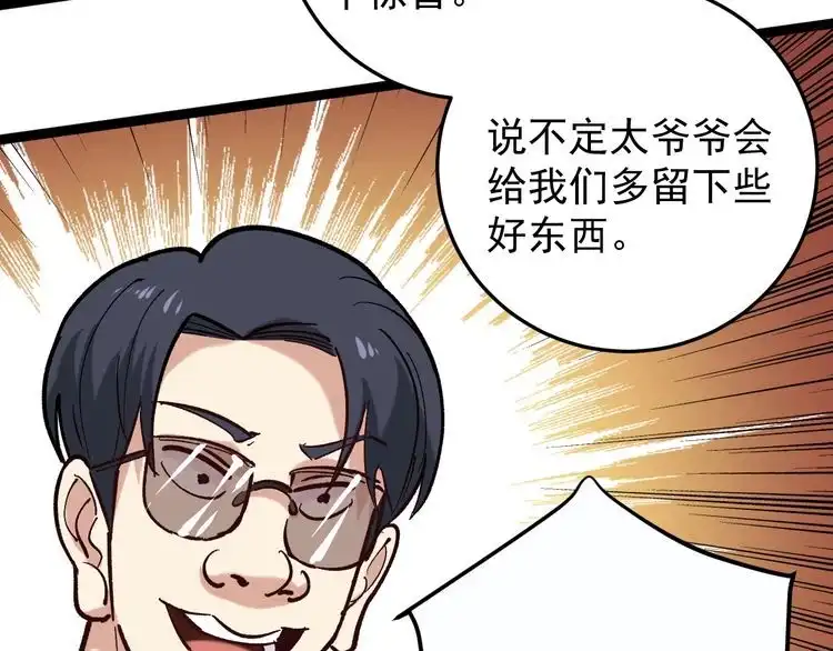 《回春小毒医》第84话 披风老者 第13页