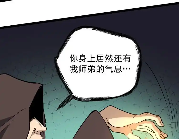 《回春小毒医》第84话 披风老者 第119页