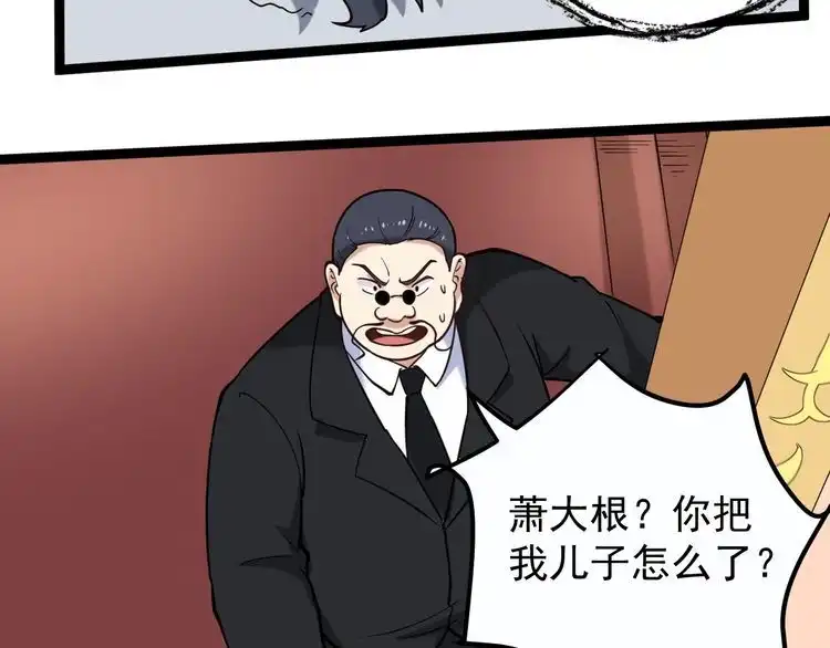 《回春小毒医》第84话 披风老者 第69页