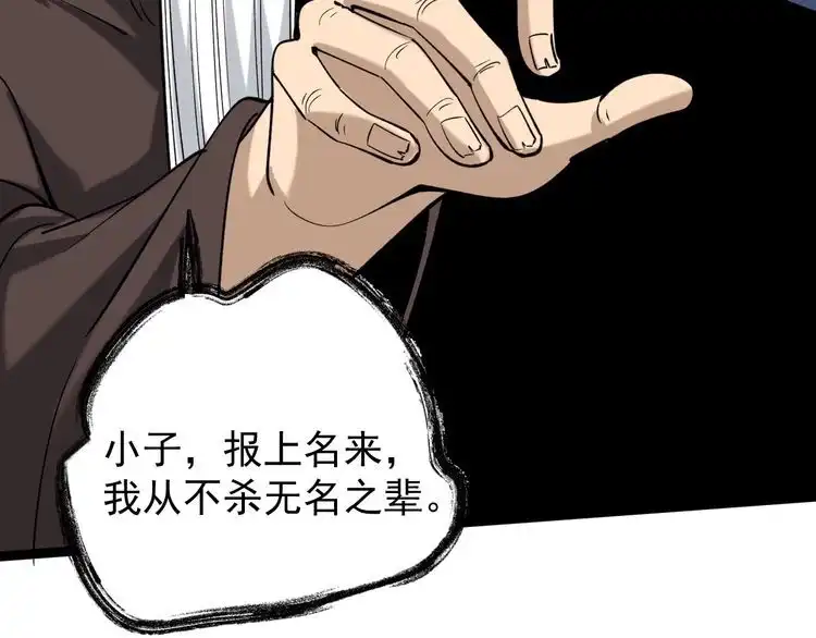 《回春小毒医》第84话 披风老者 第124页