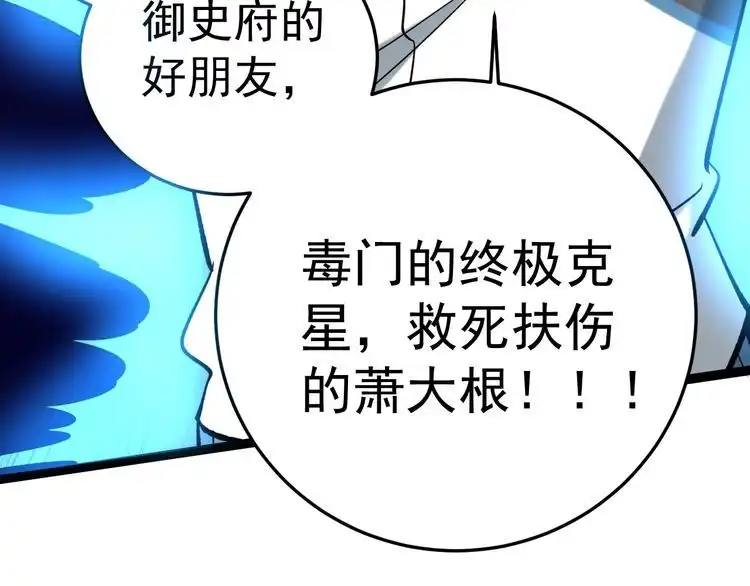 《回春小毒医》第84话 披风老者 第128页