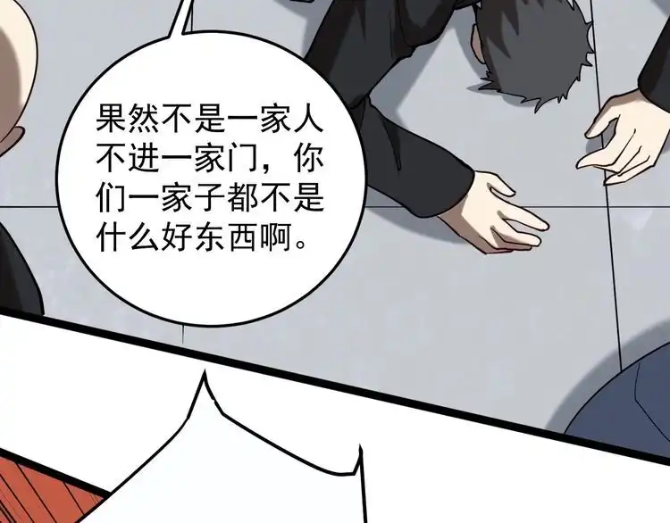 《回春小毒医》第84话 披风老者 第73页