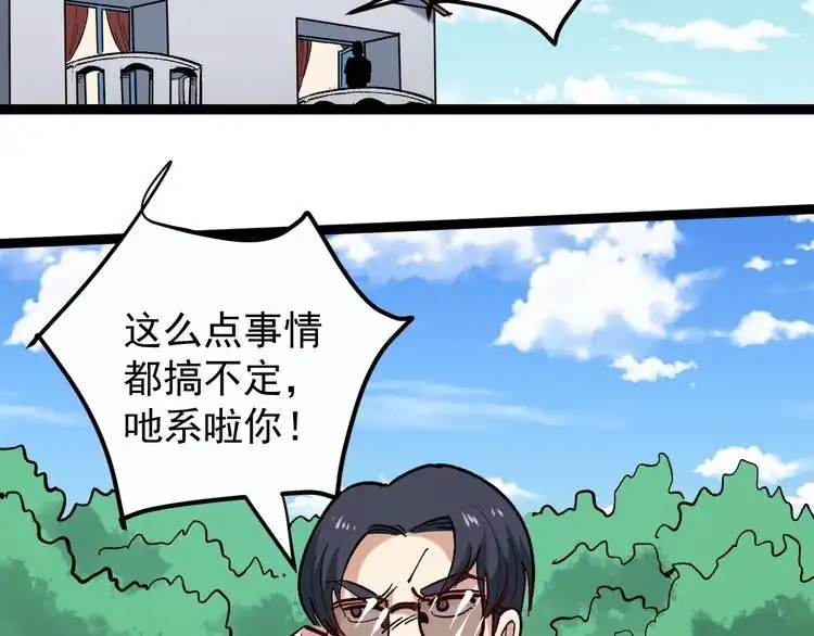 《回春小毒医》第84话 披风老者 第6页