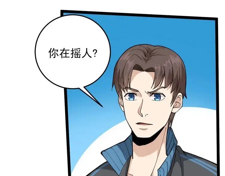 《回春小毒医》第84话 披风老者 第80页