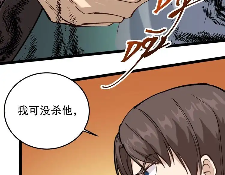 《回春小毒医》第84话 披风老者 第105页