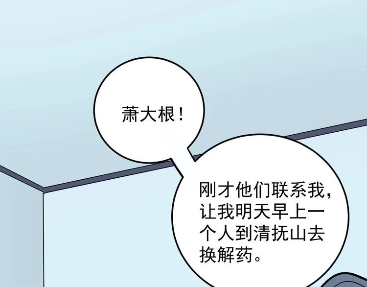 《回春小毒医》第84话 披风老者 第15页