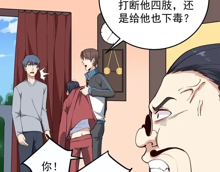 《回春小毒医》第84话 披风老者 第83页