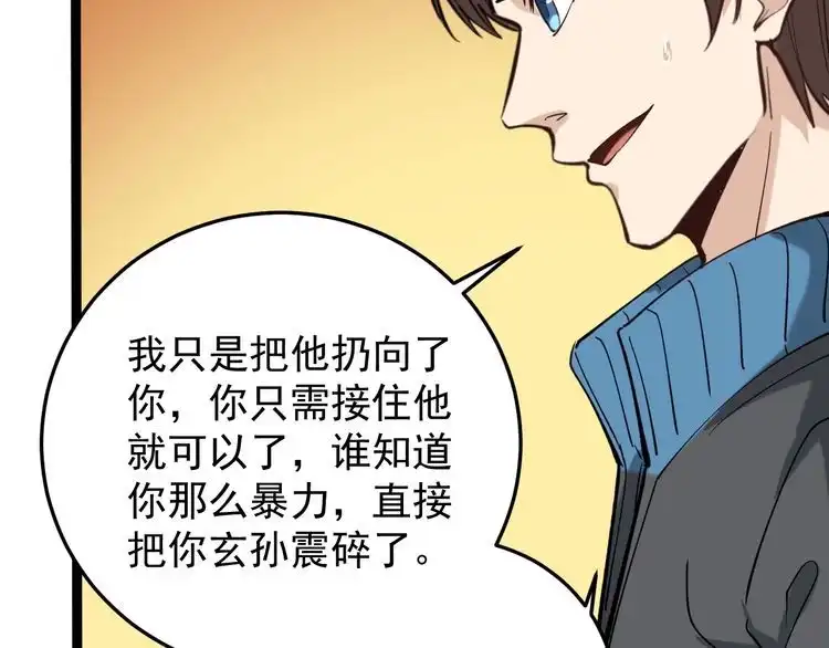 《回春小毒医》第84话 披风老者 第106页
