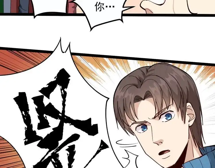 《回春小毒医》第84话 披风老者 第84页