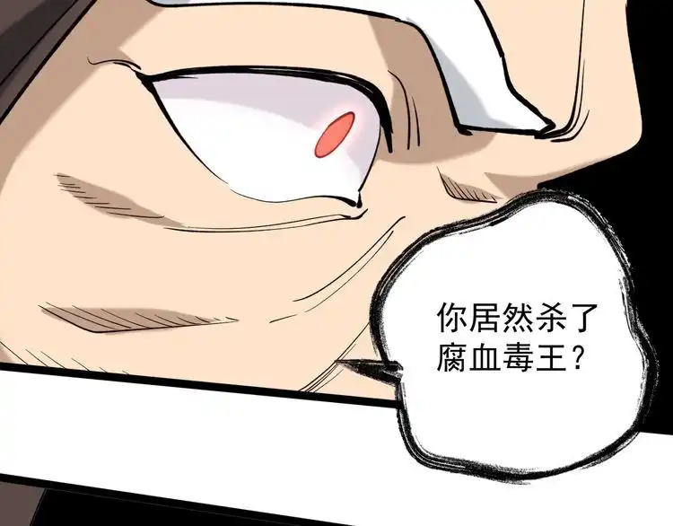 《回春小毒医》第84话 披风老者 第122页