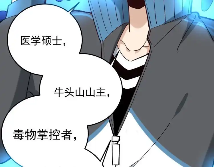 《回春小毒医》第84话 披风老者 第127页