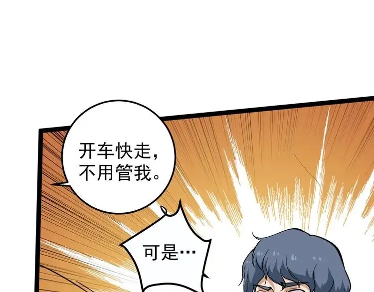 《回春小毒医》第84话 披风老者 第97页