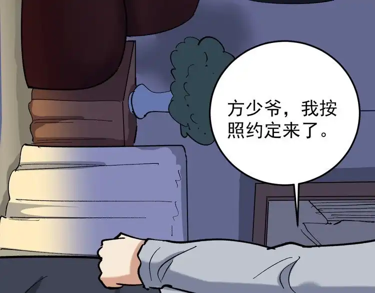 《回春小毒医》第84话 披风老者 第37页