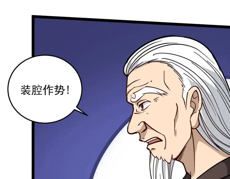 《回春小毒医》第85话 百岁老妖 第80页