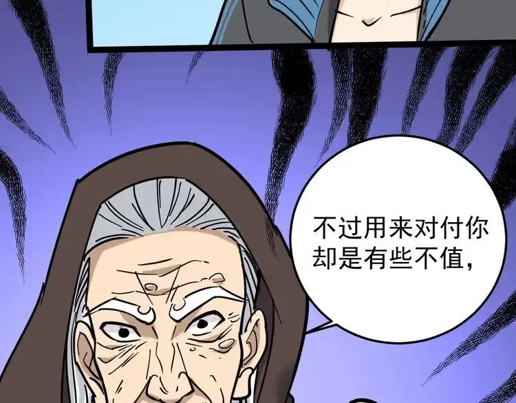 《回春小毒医》第85话 百岁老妖 第51页