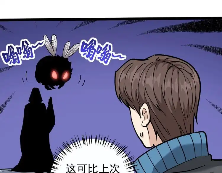 《回春小毒医》第85话 百岁老妖 第20页