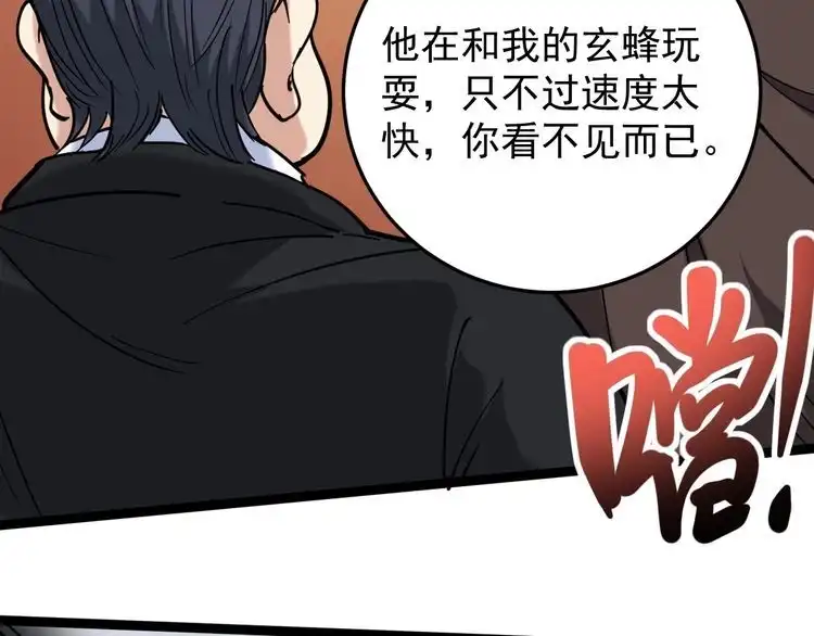 《回春小毒医》第85话 百岁老妖 第33页