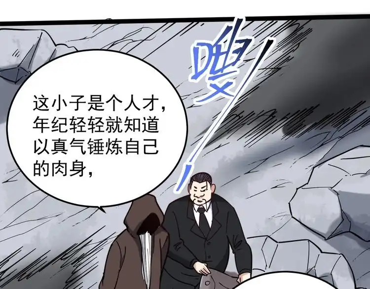 《回春小毒医》第85话 百岁老妖 第35页