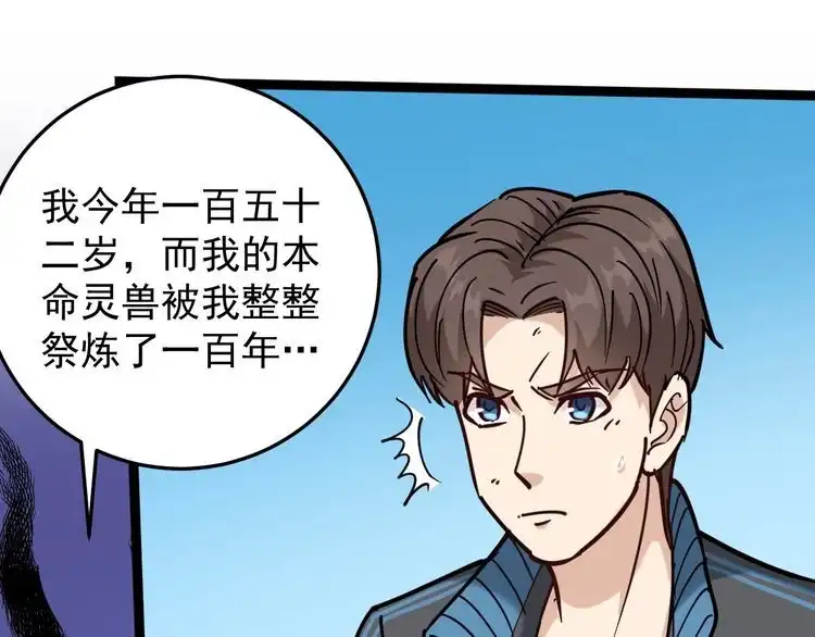 《回春小毒医》第85话 百岁老妖 第50页