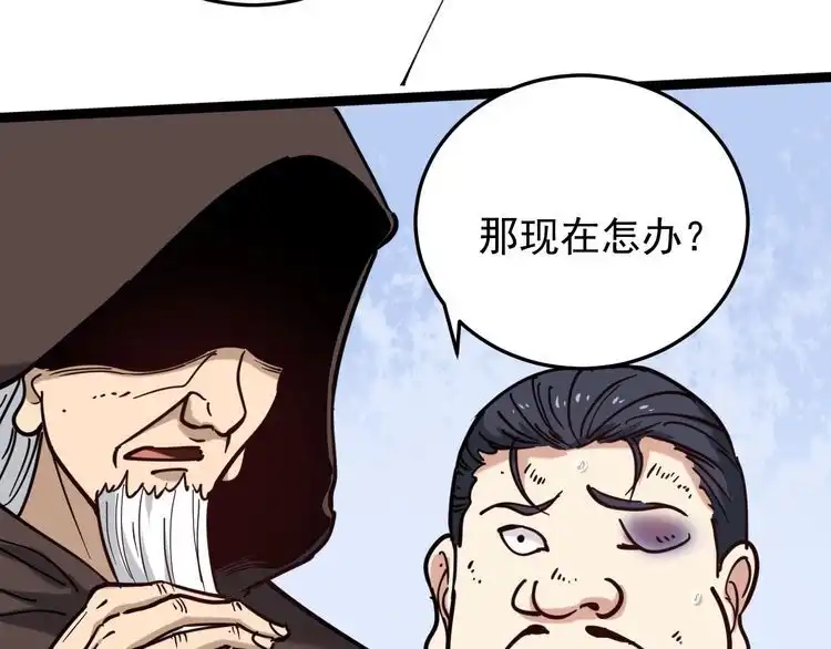 《回春小毒医》第85话 百岁老妖 第37页
