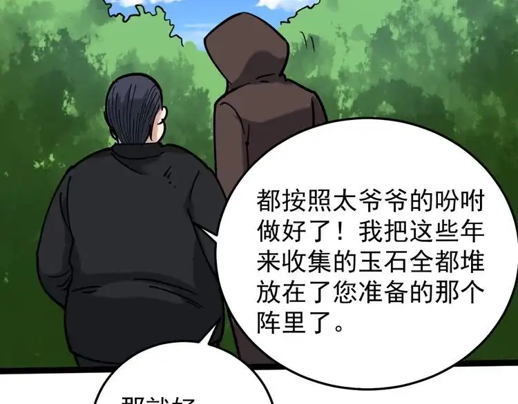 《回春小毒医》第85话 百岁老妖 第39页
