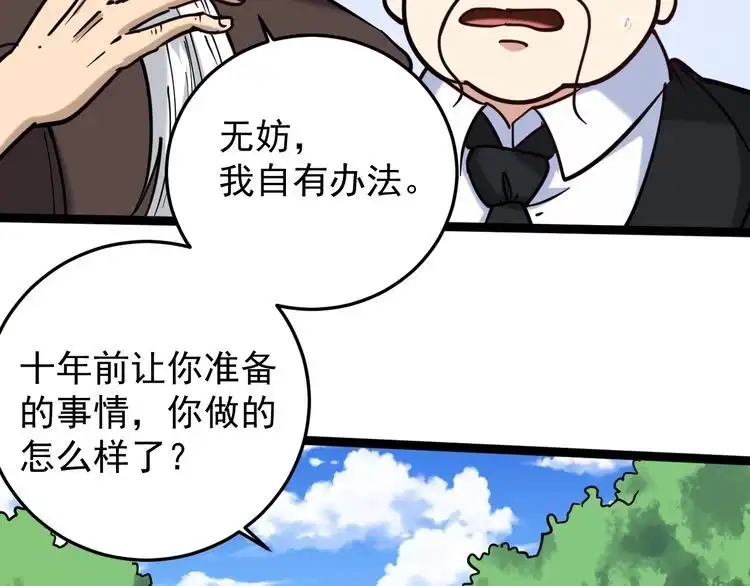 《回春小毒医》第85话 百岁老妖 第38页