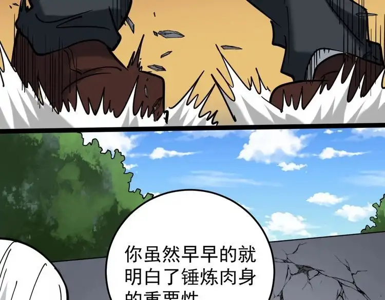 《回春小毒医》第85话 百岁老妖 第68页