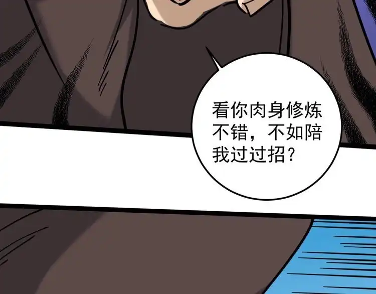 《回春小毒医》第85话 百岁老妖 第53页