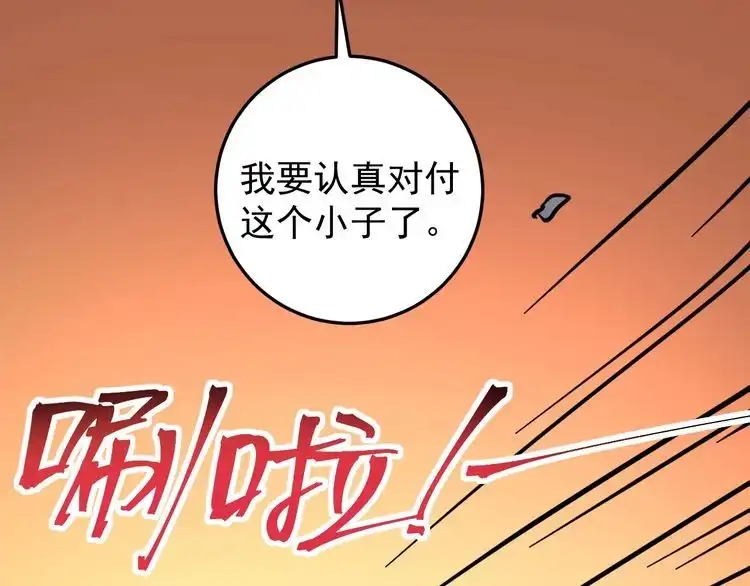 《回春小毒医》第85话 百岁老妖 第41页