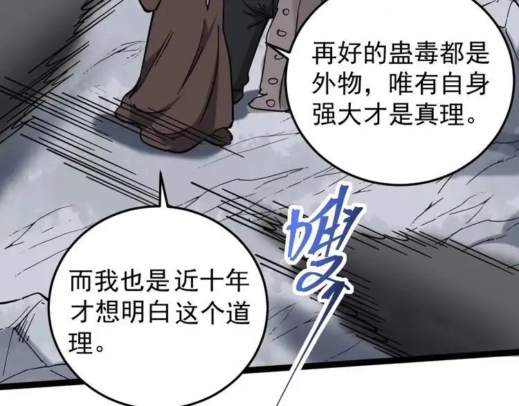 《回春小毒医》第85话 百岁老妖 第36页