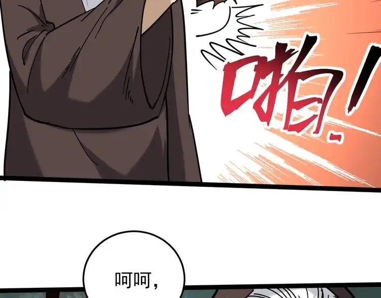 《回春小毒医》第85话 百岁老妖 第47页