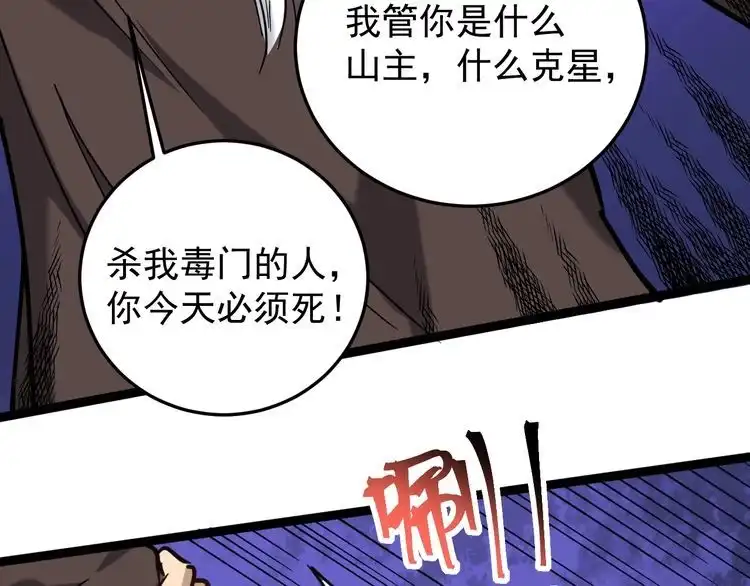 《回春小毒医》第85话 百岁老妖 第7页
