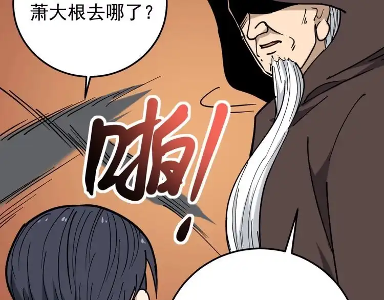 《回春小毒医》第85话 百岁老妖 第32页