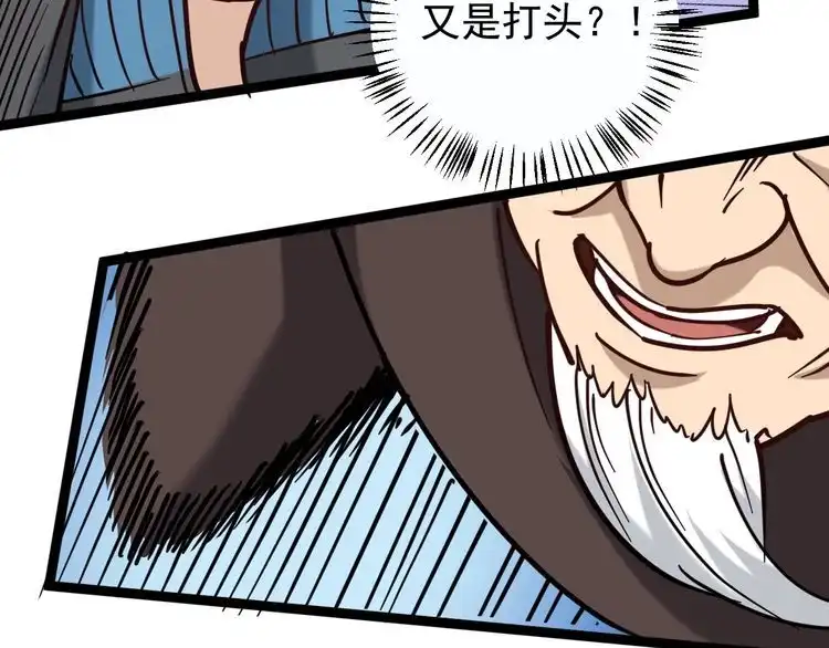 《回春小毒医》第85话 百岁老妖 第85页