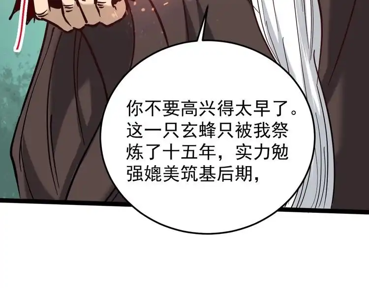 《回春小毒医》第85话 百岁老妖 第49页