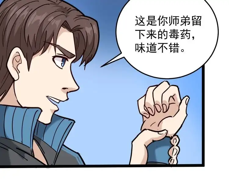 《回春小毒医》第85话 百岁老妖 第79页