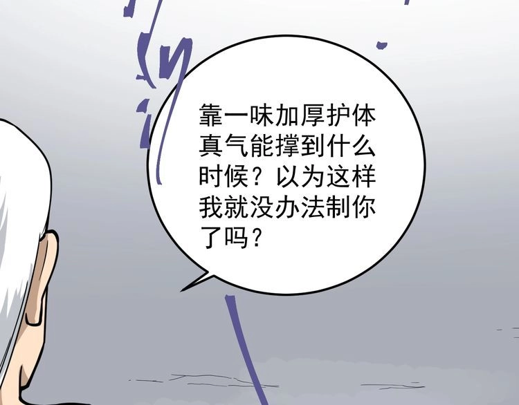 《回春小毒医》第86话 本命蛊现 第28页