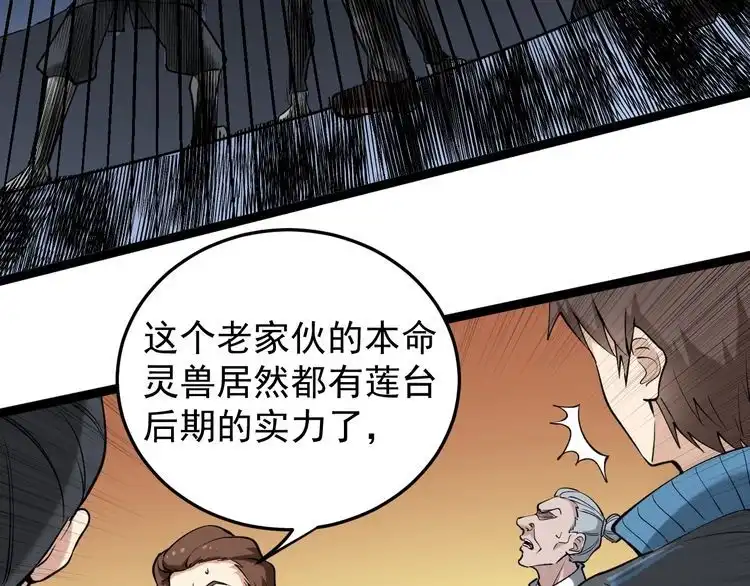 《回春小毒医》第86话 本命蛊现 第82页