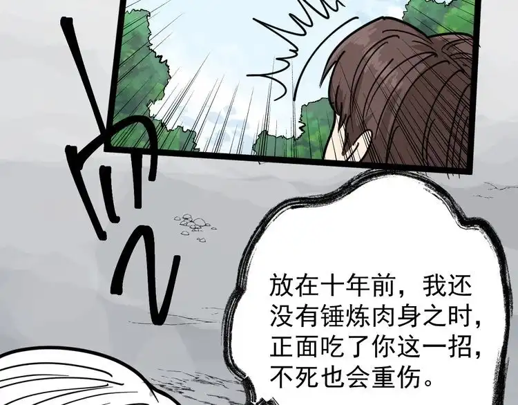 《回春小毒医》第86话 本命蛊现 第60页