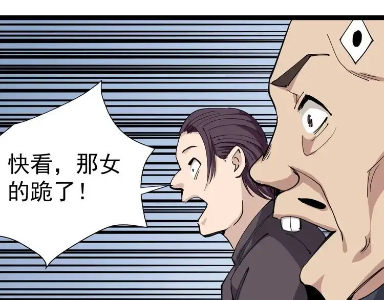 《回春小毒医》第8话 替村花出气 第70页