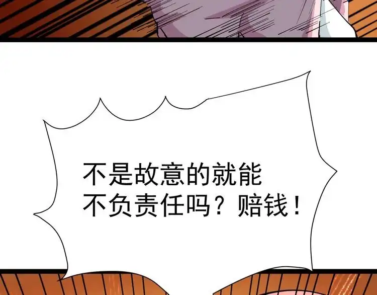 《回春小毒医》第8话 替村花出气 第9页