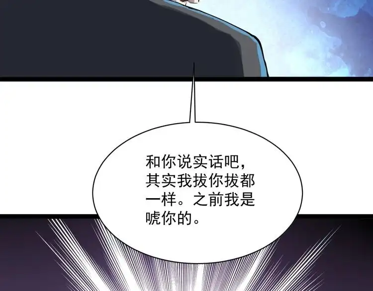 《回春小毒医》第8话 替村花出气 第111页
